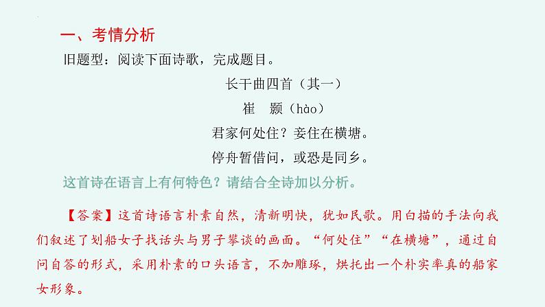 专题 诗歌鉴赏(讲)-【中职专用】备战2025年单考招生语文一轮复习讲练测05