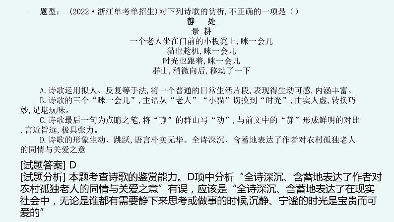 专题 诗歌鉴赏(讲)-【中职专用】备战2025年单考招生语文一轮复习讲练测07