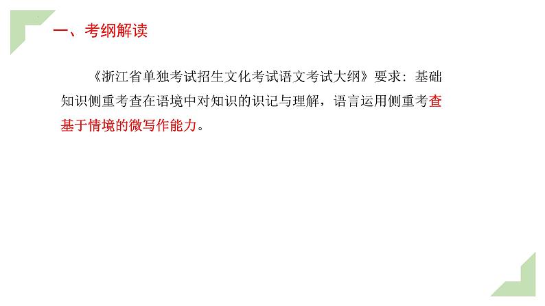 专题 语言运用(讲)-【中职专用】备战2025年单考文化招生语文一轮复习讲练测04