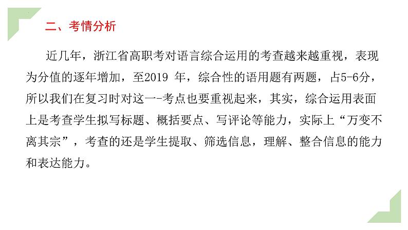 专题 语言运用(讲)-【中职专用】备战2025年单考文化招生语文一轮复习讲练测05