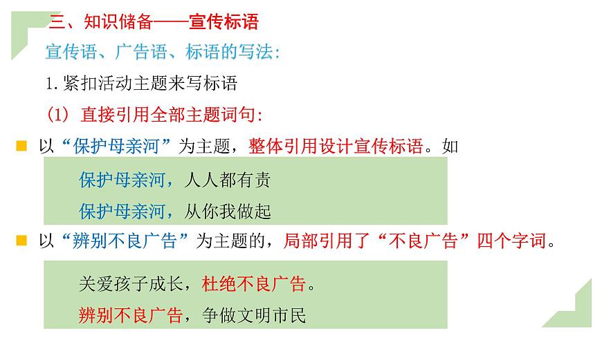 專題    語言運用（講）-【中職專用】備戰(zhàn)2025年單考文化招生語文一輪復(fù)習(xí)講練測第8頁