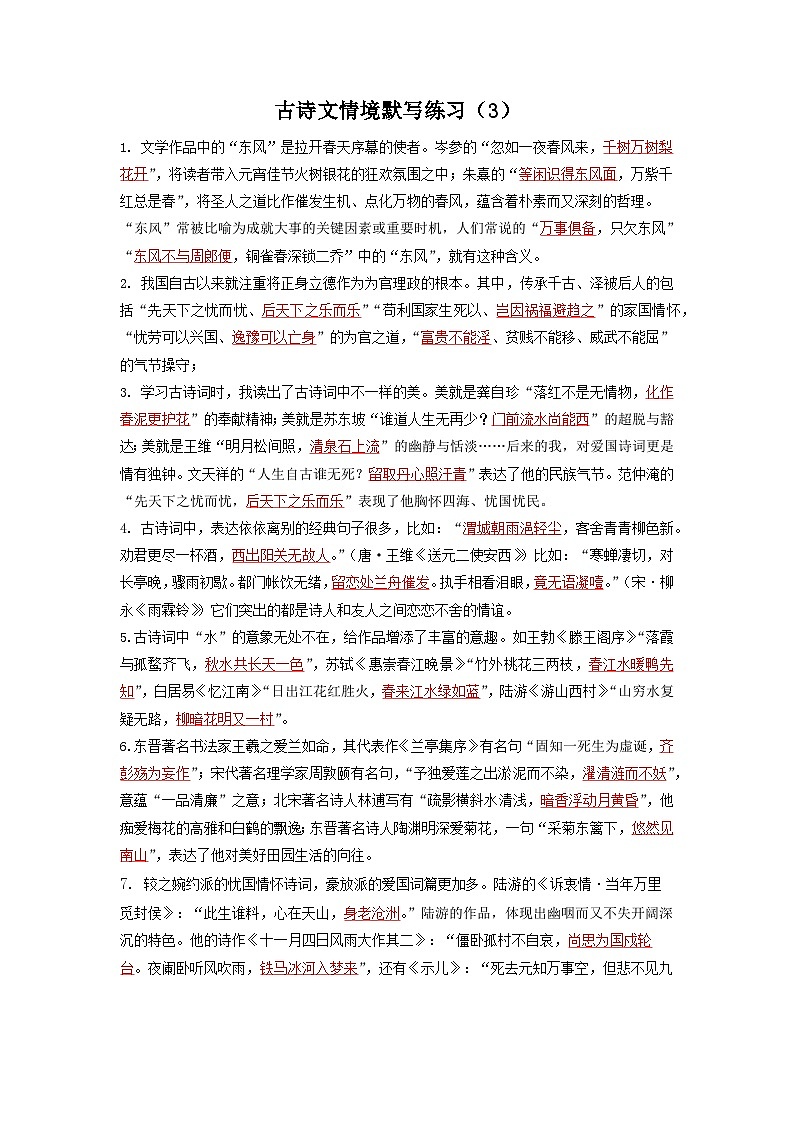 古诗默写练习(3)解析版第1页