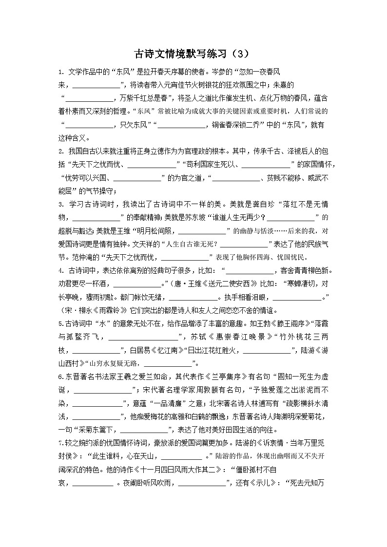 古诗默写练习(3)原卷版第1页