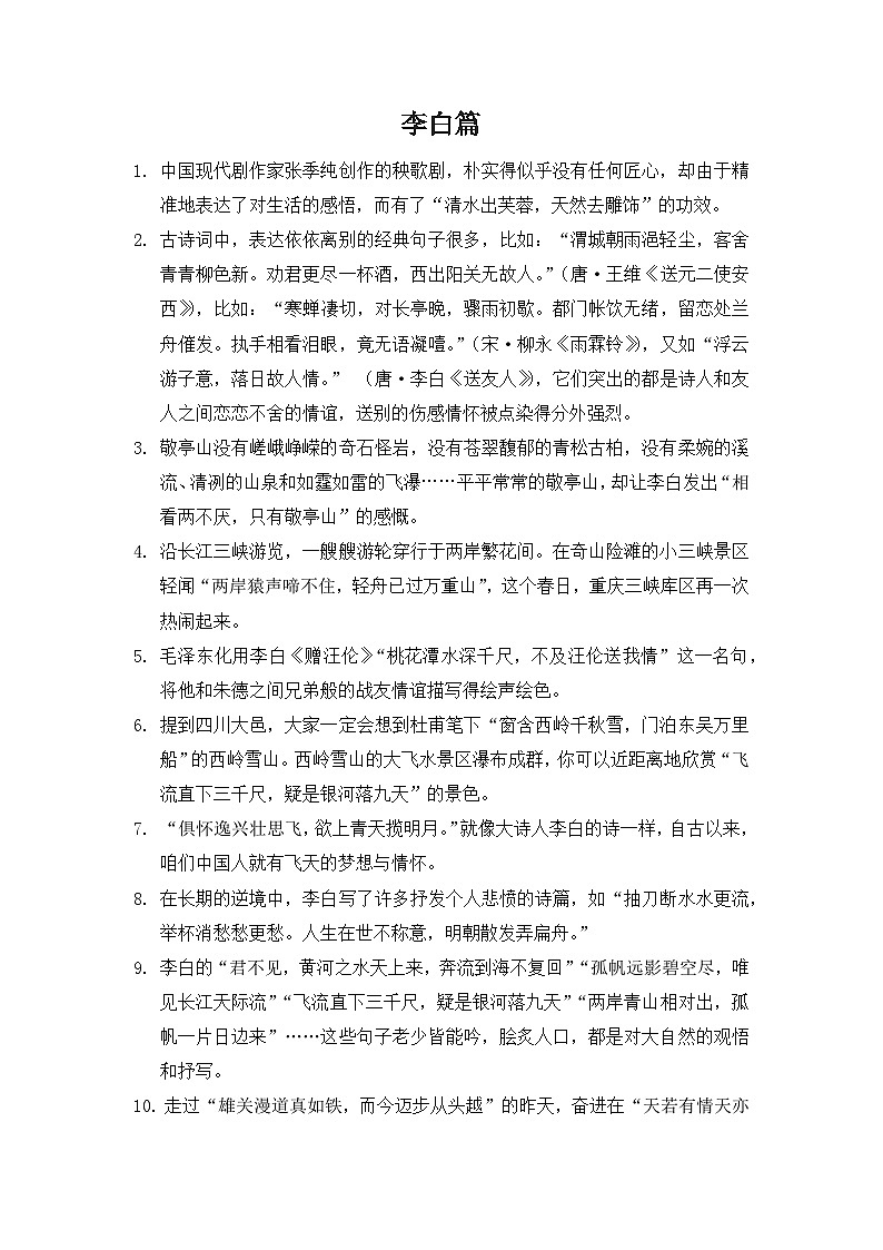 古詩(shī)文情境默寫練習(xí)(4)-(解析版)第1頁(yè)