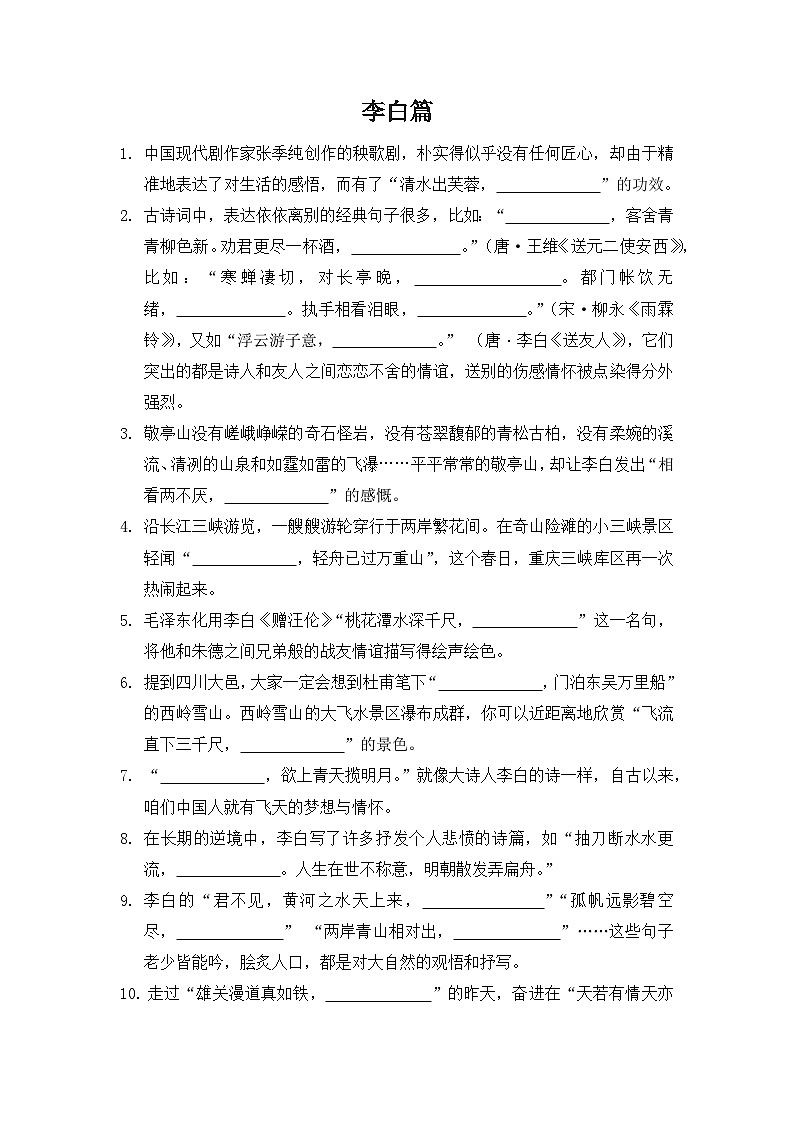 古詩(shī)文情境默寫練習(xí)(4)-(原卷版)第1頁(yè)