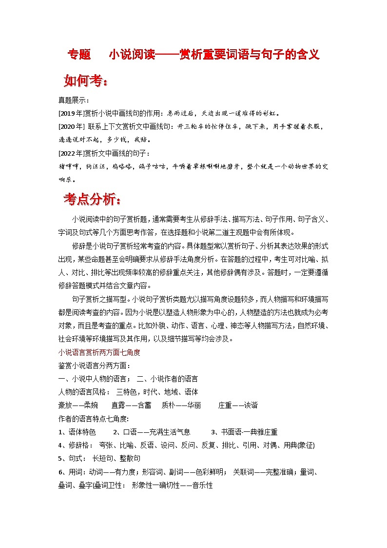 專題    小說(shuō)閱讀（賞析重要詞語(yǔ)與句子的含義）（原卷版）第1頁(yè)