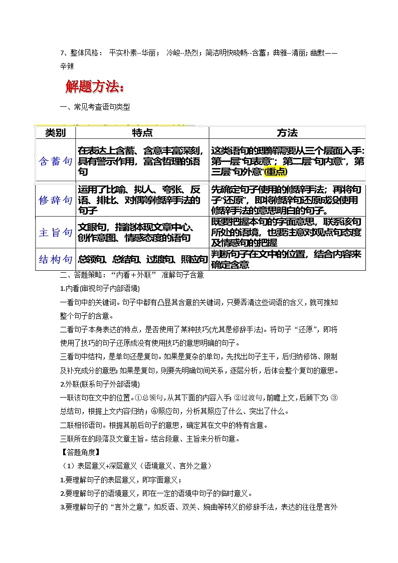 專題 小說(shuō)閱讀(賞析重要詞語(yǔ)與句子的含義)(原卷版)第2頁(yè)