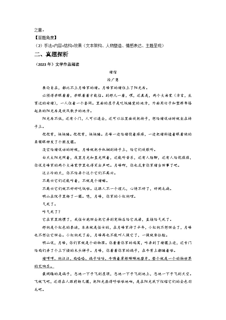 專題 小說(shuō)閱讀(賞析重要詞語(yǔ)與句子的含義)(原卷版)第3頁(yè)