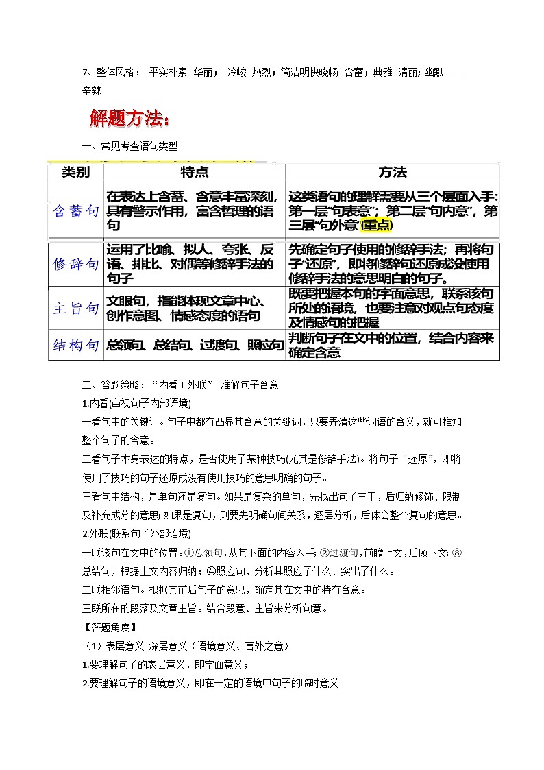 專題 小說(shuō)閱讀(賞析重要詞語(yǔ)與句子的含義)(解析版)第2頁(yè)
