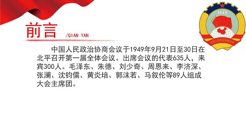 第1.1课 《中国人民站起来了》课件-【中职专用】高一语文同步精品课堂(高教版2023·基础模块下册)第2页