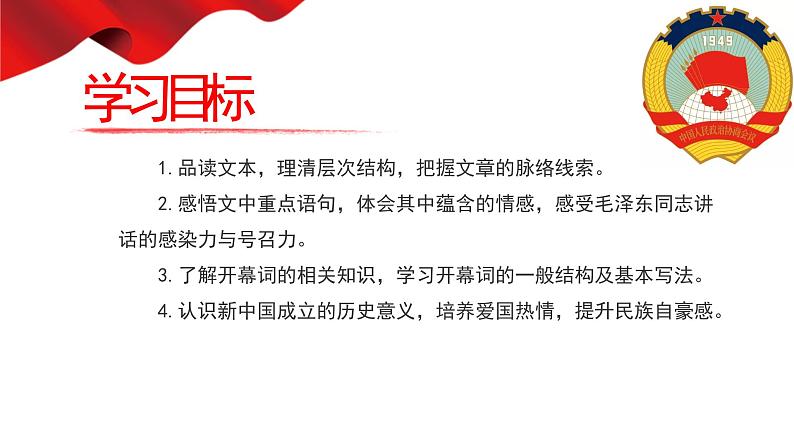 第1.1课 《中国人民站起来了》课件-【中职专用】高一语文同步精品课堂(高教版2023·基础模块下册)第3页