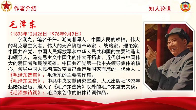 第1.1课 《中国人民站起来了》课件-【中职专用】高一语文同步精品课堂(高教版2023·基础模块下册)第5页