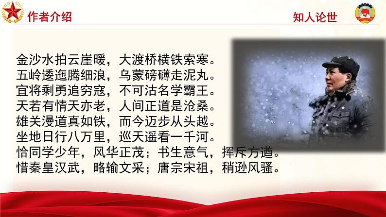 第1.1课 《中国人民站起来了》课件-【中职专用】高一语文同步精品课堂(高教版2023·基础模块下册)第6页