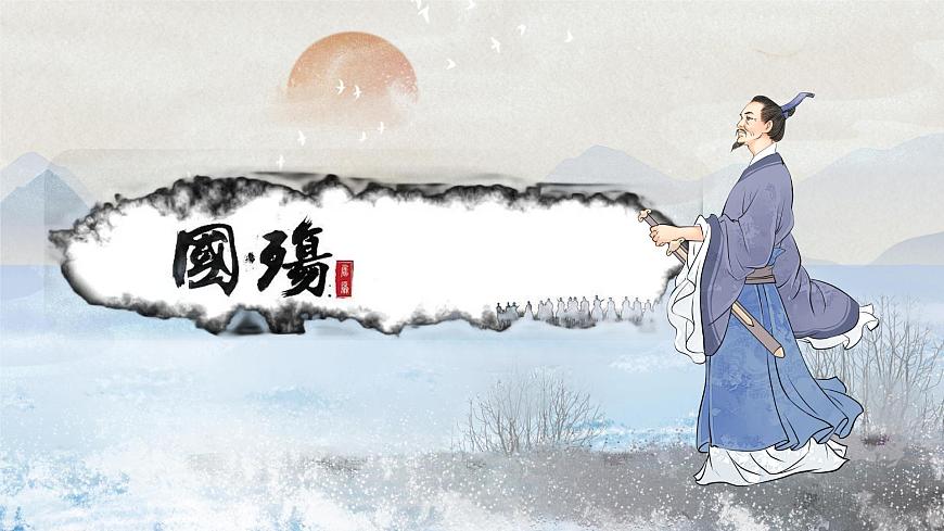 第2.1課 《國殤》課件-【中職專用】高一語文同步精品課堂（高教版2023·基礎(chǔ)模塊下冊）第1頁