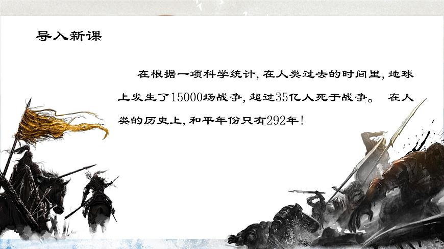 第2.1課 《國殤》課件-【中職專用】高一語文同步精品課堂（高教版2023·基礎(chǔ)模塊下冊）第3頁