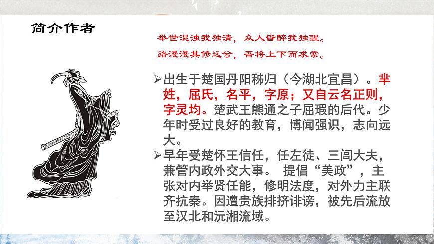 第2.1課 《國殤》課件-【中職專用】高一語文同步精品課堂（高教版2023·基礎(chǔ)模塊下冊）第6頁