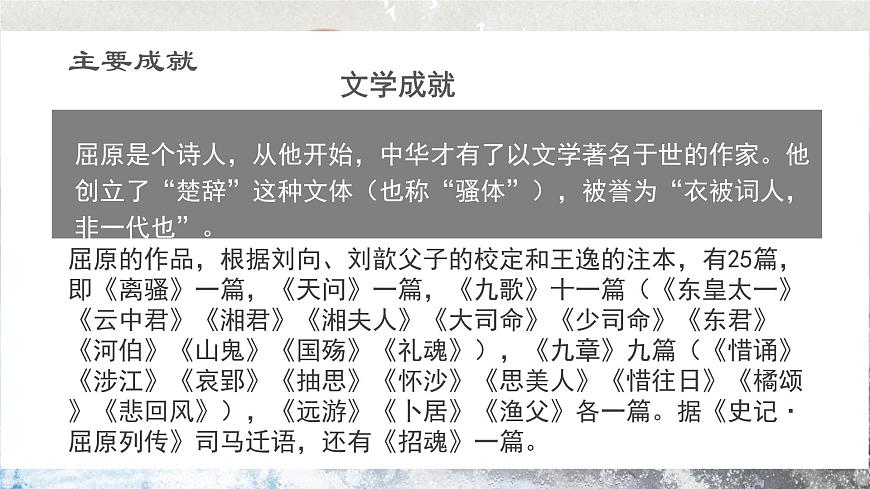 第2.1課 《國殤》課件-【中職專用】高一語文同步精品課堂（高教版2023·基礎(chǔ)模塊下冊）第7頁