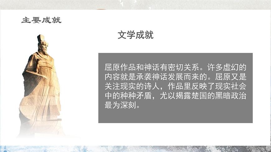 第2.1課 《國殤》課件-【中職專用】高一語文同步精品課堂（高教版2023·基礎(chǔ)模塊下冊）第8頁