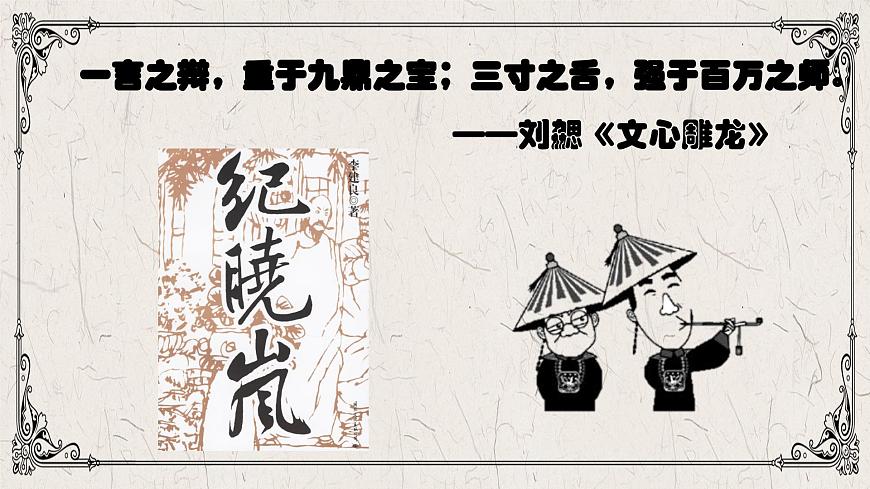 第2.2課 《燭之武退秦師》課件-【中職專用】高一語文同步精品課堂（高教版2023·基礎(chǔ)模塊下冊(cè)）第2頁