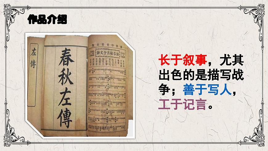 第2.2課 《燭之武退秦師》課件-【中職專用】高一語文同步精品課堂（高教版2023·基礎(chǔ)模塊下冊(cè)）第4頁