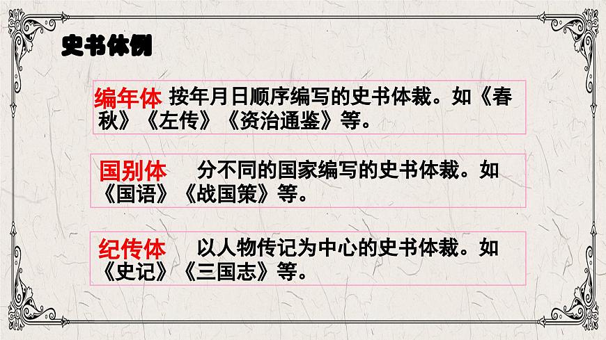 第2.2課 《燭之武退秦師》課件-【中職專用】高一語文同步精品課堂（高教版2023·基礎(chǔ)模塊下冊(cè)）第5頁