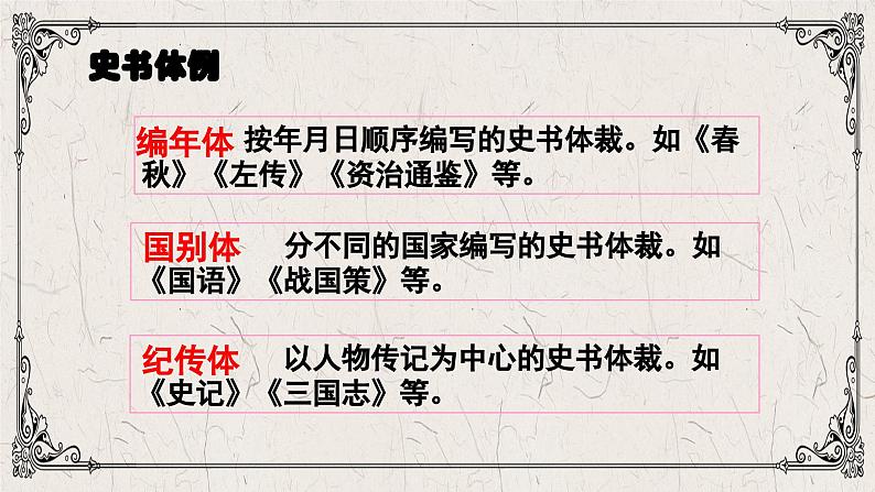 第2.2课 《烛之武退秦师》课件-【中职专用】高一语文同步精品课堂(高教版2023·基础模块下册)05