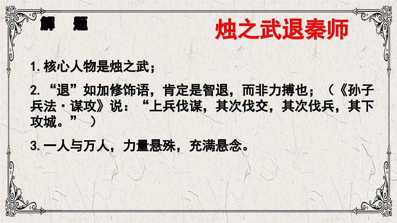 第2.2课 《烛之武退秦师》课件-【中职专用】高一语文同步精品课堂(高教版2023·基础模块下册)07