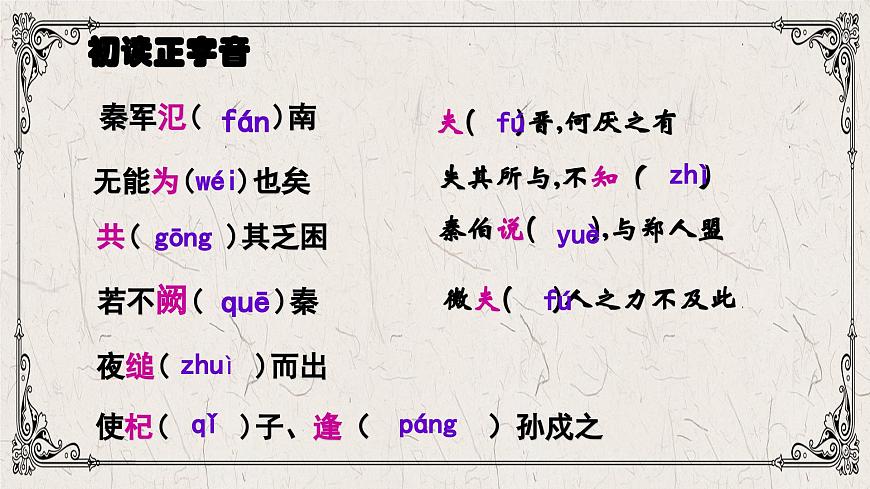 第2.2課 《燭之武退秦師》課件-【中職專用】高一語文同步精品課堂（高教版2023·基礎(chǔ)模塊下冊(cè)）第8頁