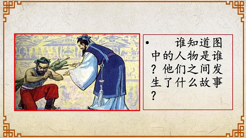 第2.3课 《廉颇蔺相如列传》课件-【中职专用】高一语文同步精品课堂(高教版2023·基础模块下册)01