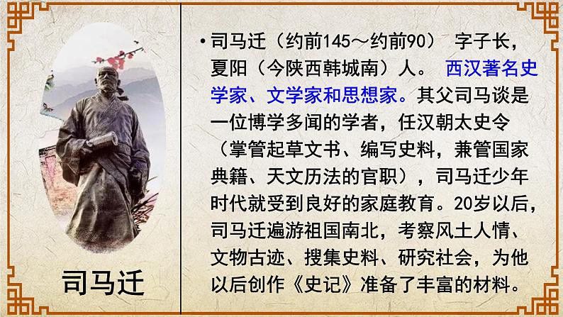 第2.3课 《廉颇蔺相如列传》课件-【中职专用】高一语文同步精品课堂(高教版2023·基础模块下册)03