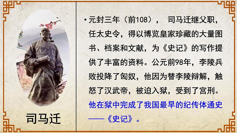 第2.3课 《廉颇蔺相如列传》课件-【中职专用】高一语文同步精品课堂(高教版2023·基础模块下册)04