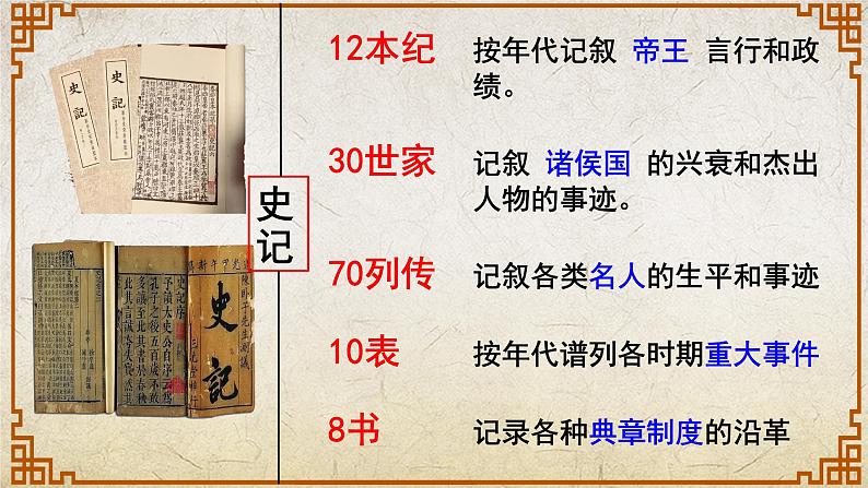 第2.3课 《廉颇蔺相如列传》课件-【中职专用】高一语文同步精品课堂(高教版2023·基础模块下册)05