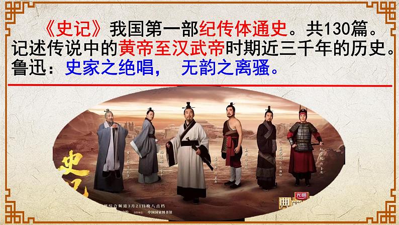 第2.3课 《廉颇蔺相如列传》课件-【中职专用】高一语文同步精品课堂(高教版2023·基础模块下册)06
