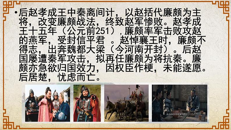 第2.3课 《廉颇蔺相如列传》课件-【中职专用】高一语文同步精品课堂(高教版2023·基础模块下册)08