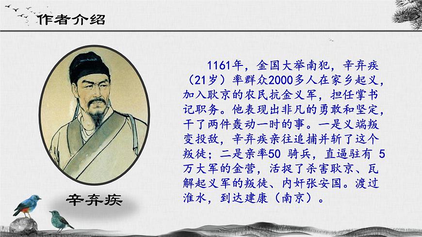 第2.4課 《永遇樂(lè)·京口北固亭懷古》課件-【中職專用】高一語(yǔ)文同步精品課堂（高教版2023·基礎(chǔ)模塊下冊(cè)）第5頁(yè)
