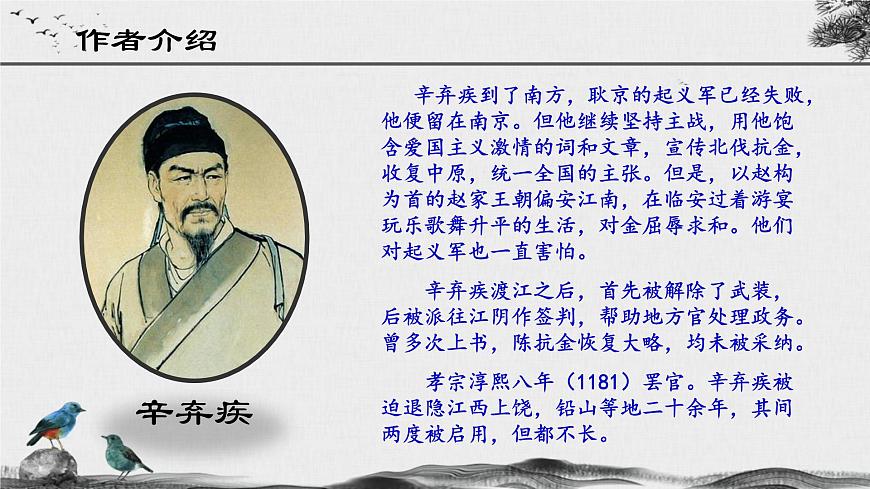 第2.4課 《永遇樂(lè)·京口北固亭懷古》課件-【中職專用】高一語(yǔ)文同步精品課堂（高教版2023·基礎(chǔ)模塊下冊(cè)）第6頁(yè)