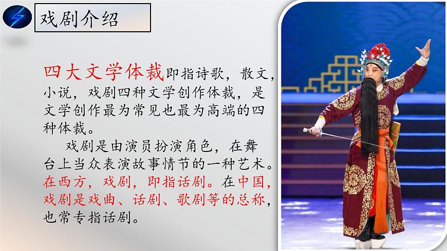 第3.3課 《雷雨（節(jié)選）》課件-【中職專用】高一語(yǔ)文同步精品課堂（高教版2023·基礎(chǔ)模塊下冊(cè)）第2頁(yè)