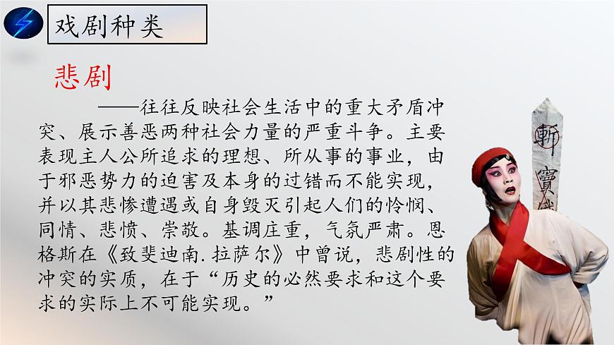 第3.3課 《雷雨（節(jié)選）》課件-【中職專用】高一語(yǔ)文同步精品課堂（高教版2023·基礎(chǔ)模塊下冊(cè)）第4頁(yè)