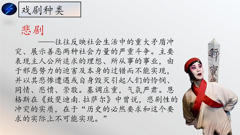第3.3课 《雷雨(节选)》课件-【中职专用】高一语文同步精品课堂(高教版2023·基础模块下册)第4页