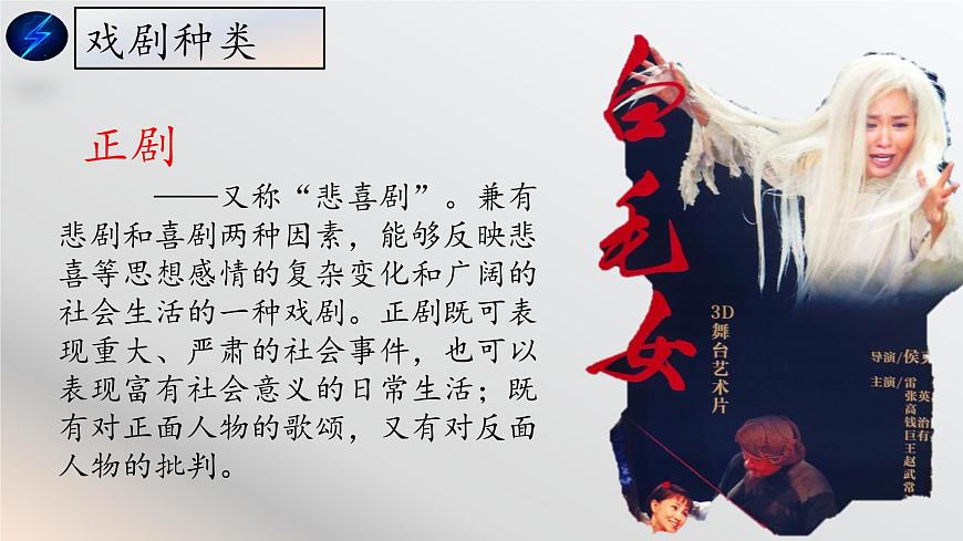 第3.3課 《雷雨（節(jié)選）》課件-【中職專用】高一語(yǔ)文同步精品課堂（高教版2023·基礎(chǔ)模塊下冊(cè)）第6頁(yè)