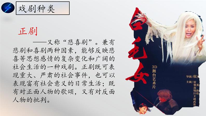 第3.3课 《雷雨(节选)》课件-【中职专用】高一语文同步精品课堂(高教版2023·基础模块下册)第6页