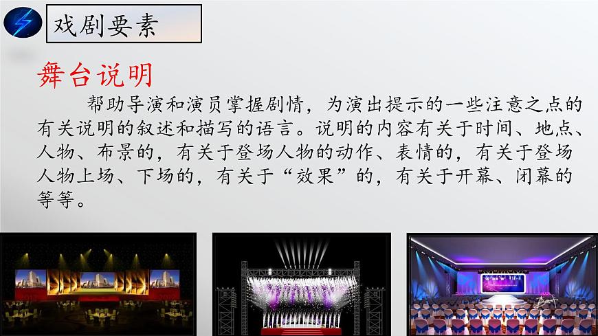 第3.3課 《雷雨（節(jié)選）》課件-【中職專用】高一語(yǔ)文同步精品課堂（高教版2023·基礎(chǔ)模塊下冊(cè)）第8頁(yè)