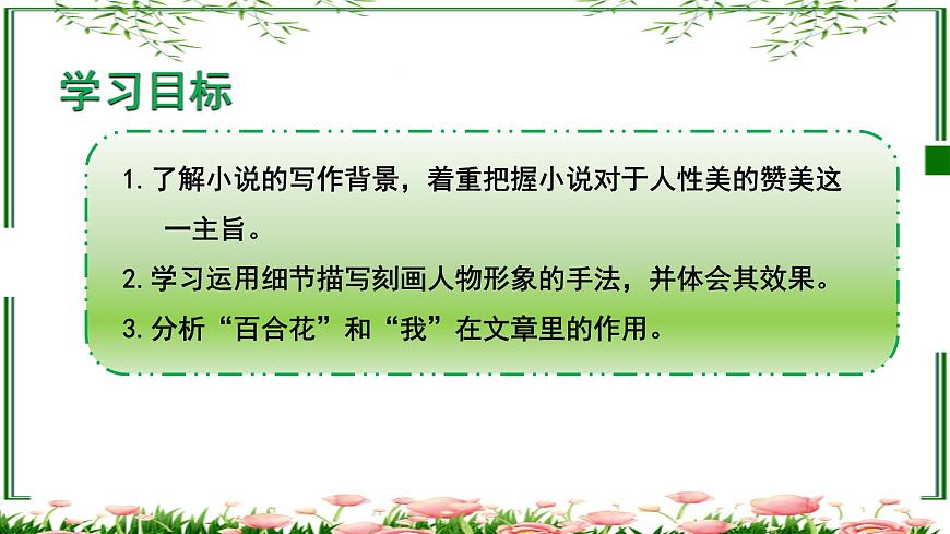 《百合花》課件-【中職專用】高一語文同步精品課堂（高教版2023·基礎(chǔ)模塊下冊）第2頁
