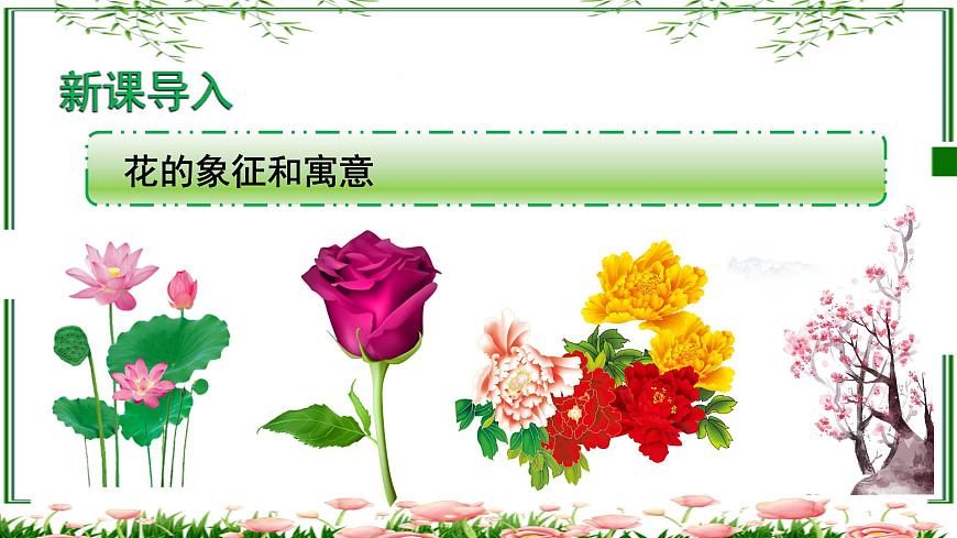 《百合花》課件-【中職專用】高一語文同步精品課堂（高教版2023·基礎(chǔ)模塊下冊）第3頁