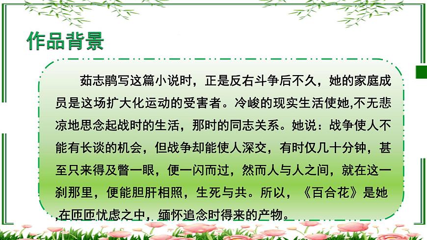 《百合花》課件-【中職專用】高一語文同步精品課堂（高教版2023·基礎(chǔ)模塊下冊）第5頁