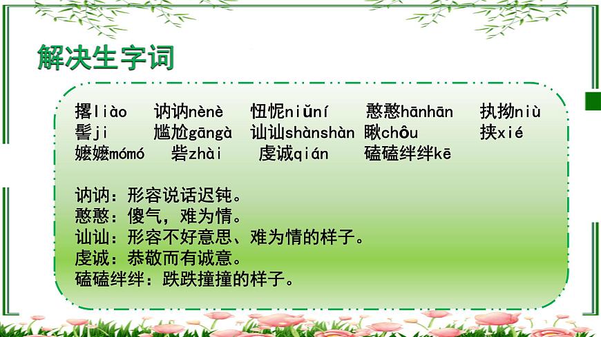 《百合花》課件-【中職專用】高一語文同步精品課堂（高教版2023·基礎(chǔ)模塊下冊）第6頁