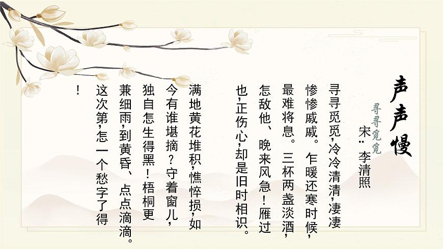 《聲聲慢》課件-【中職專用】高一語文同步精品課堂（高教版2023·基礎模塊下冊）第2頁