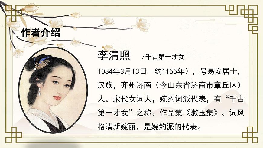 《聲聲慢》課件-【中職專用】高一語文同步精品課堂（高教版2023·基礎模塊下冊）第3頁
