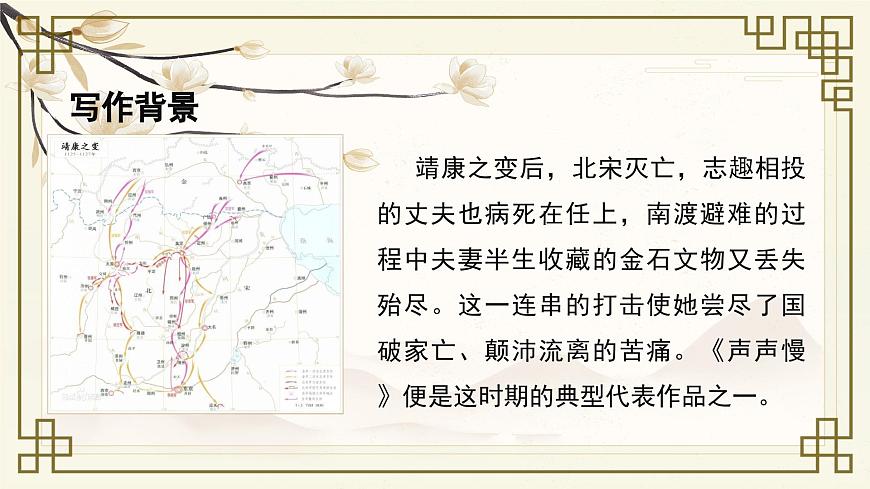 《聲聲慢》課件-【中職專用】高一語文同步精品課堂（高教版2023·基礎模塊下冊）第5頁