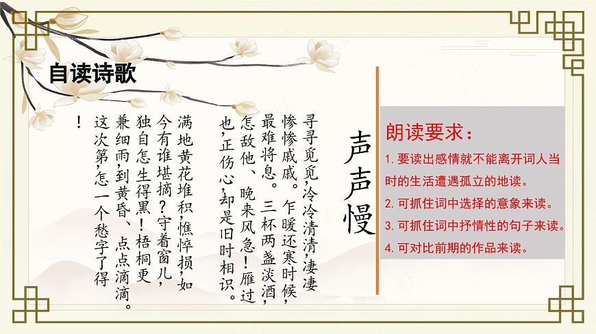 《聲聲慢》課件-【中職專用】高一語文同步精品課堂（高教版2023·基礎模塊下冊）第7頁